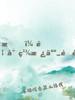 我，首富繼承人